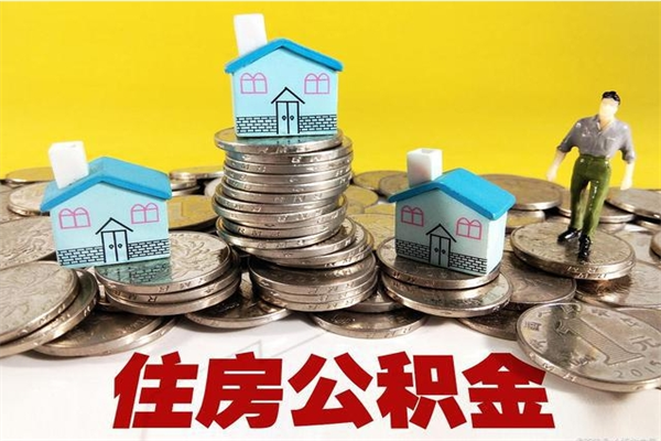 孟津住房公积金封存可以办理贷款吗（公积金封存可以申请贷款吗）